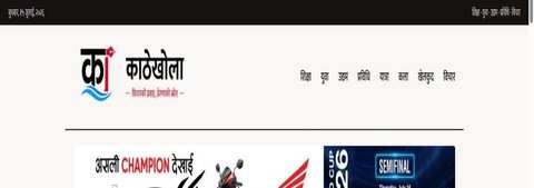 Kathekhola website
